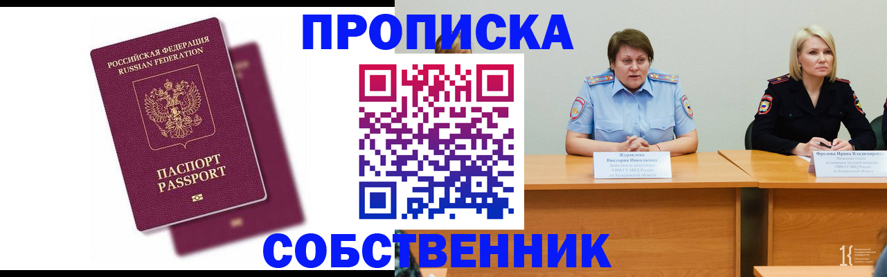 временная регистрация купить в России