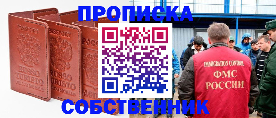 прописка поиск в России