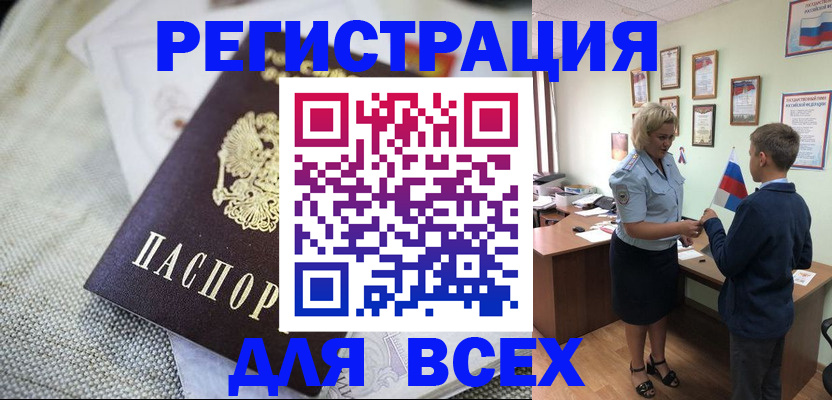 временная регистрация надежно в России