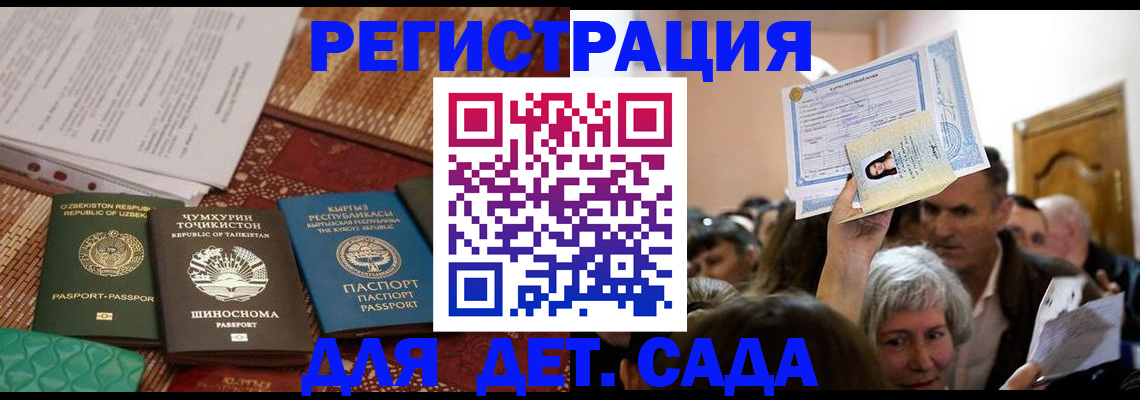 временная регистрация надежно в России